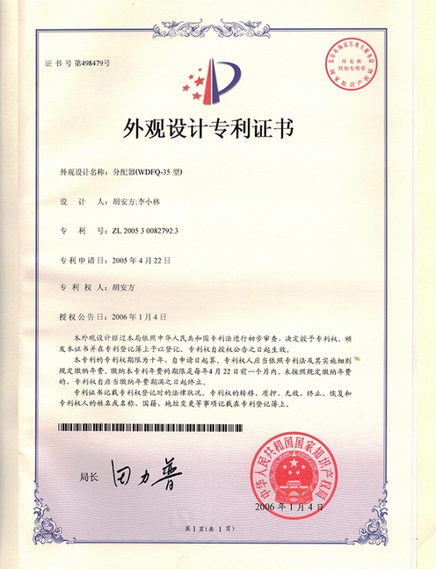 外观设计zhuanli证书