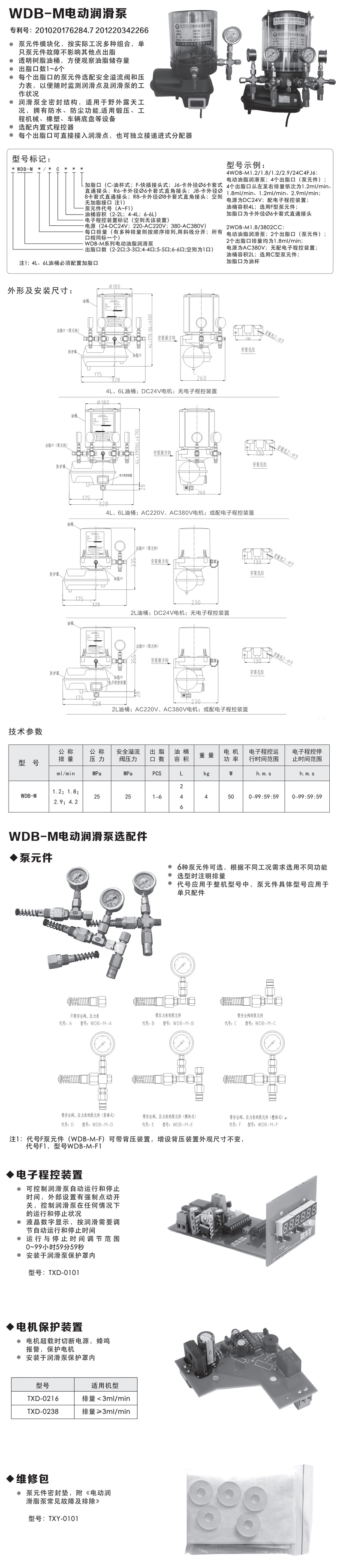 4WDB-M电动油脂润滑泵