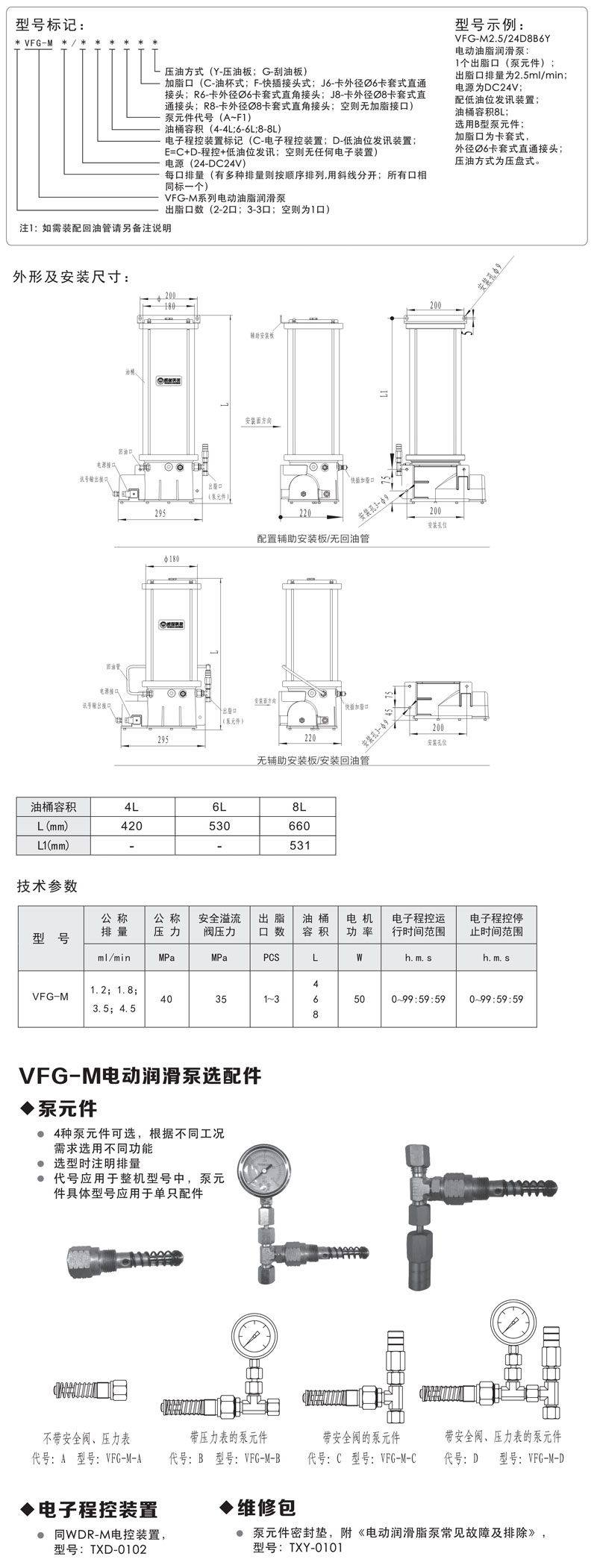 VFG-M4电动油脂润滑泵